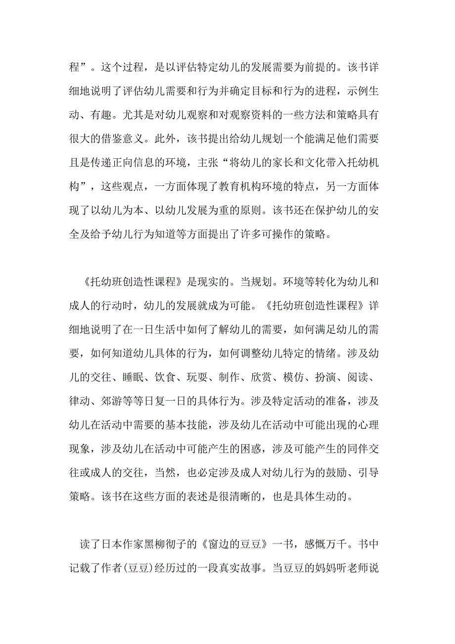 关于幼师读书心得体会五篇汇总_第2页