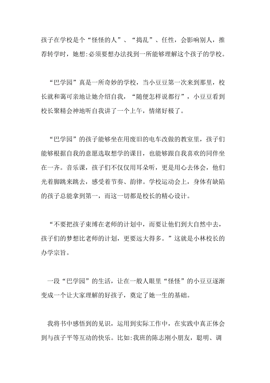 关于幼师读书心得体会五篇汇总_第3页