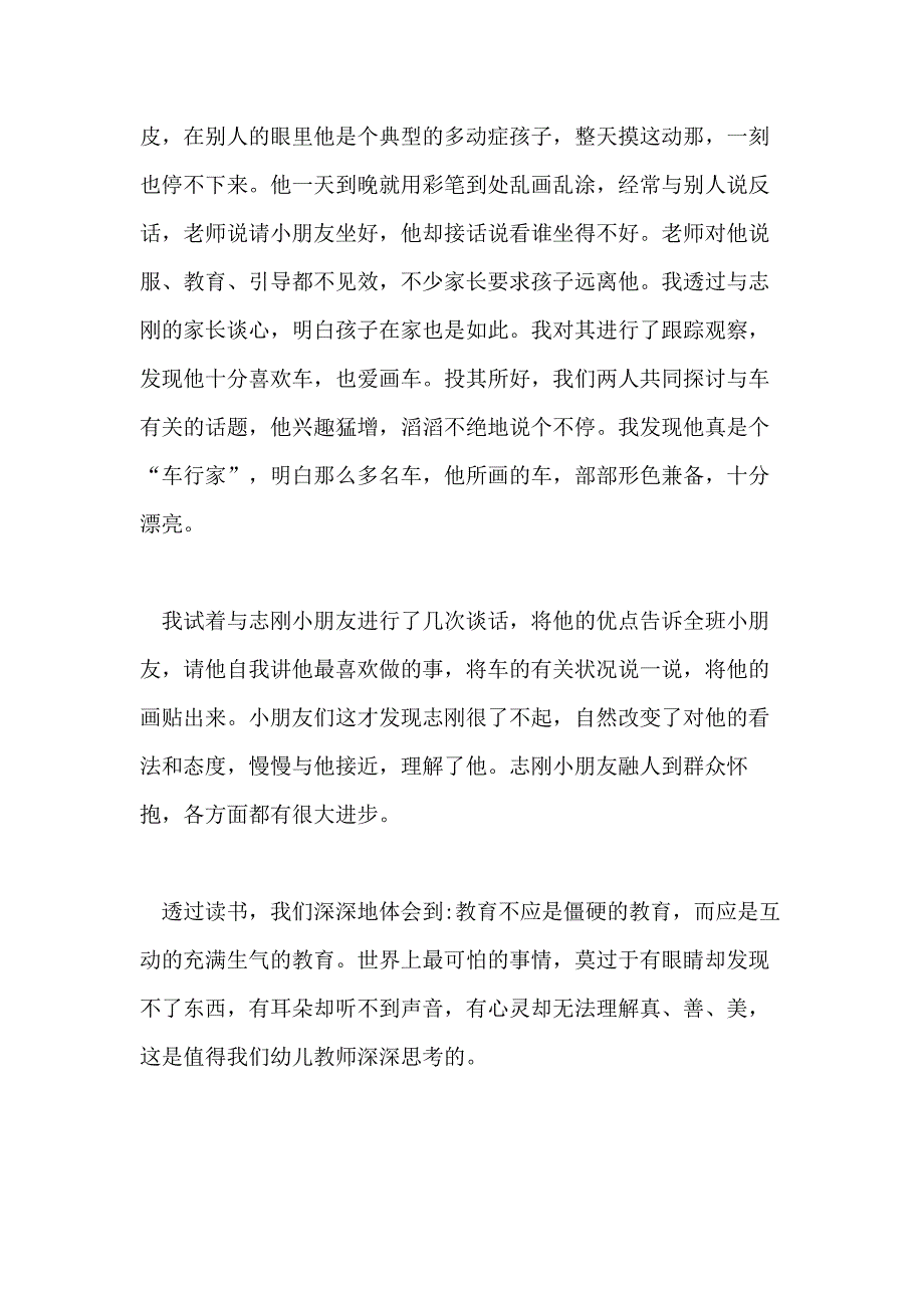 关于幼师读书心得体会五篇汇总_第4页