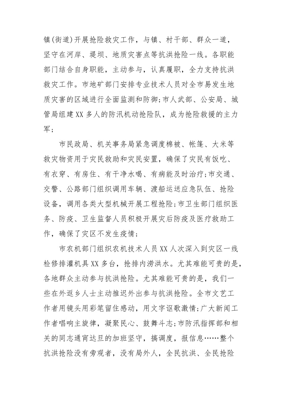 抗洪抢险个人发言稿_第2页