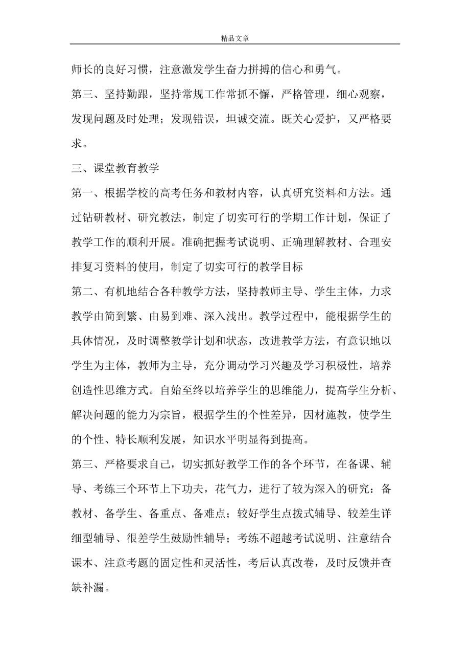 高中教师个人述职报告范文_第2页