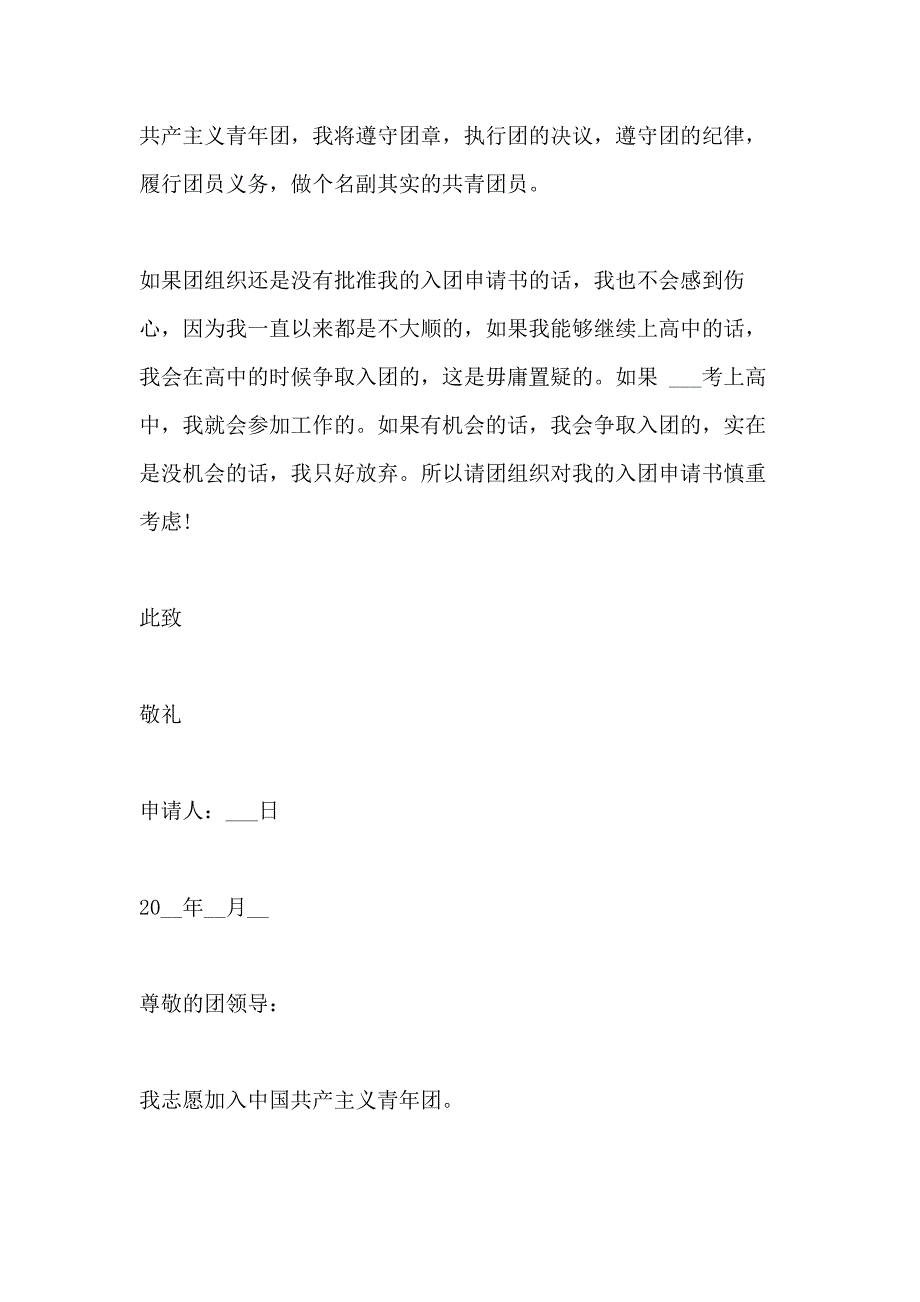 入团申请书300字以内_第3页