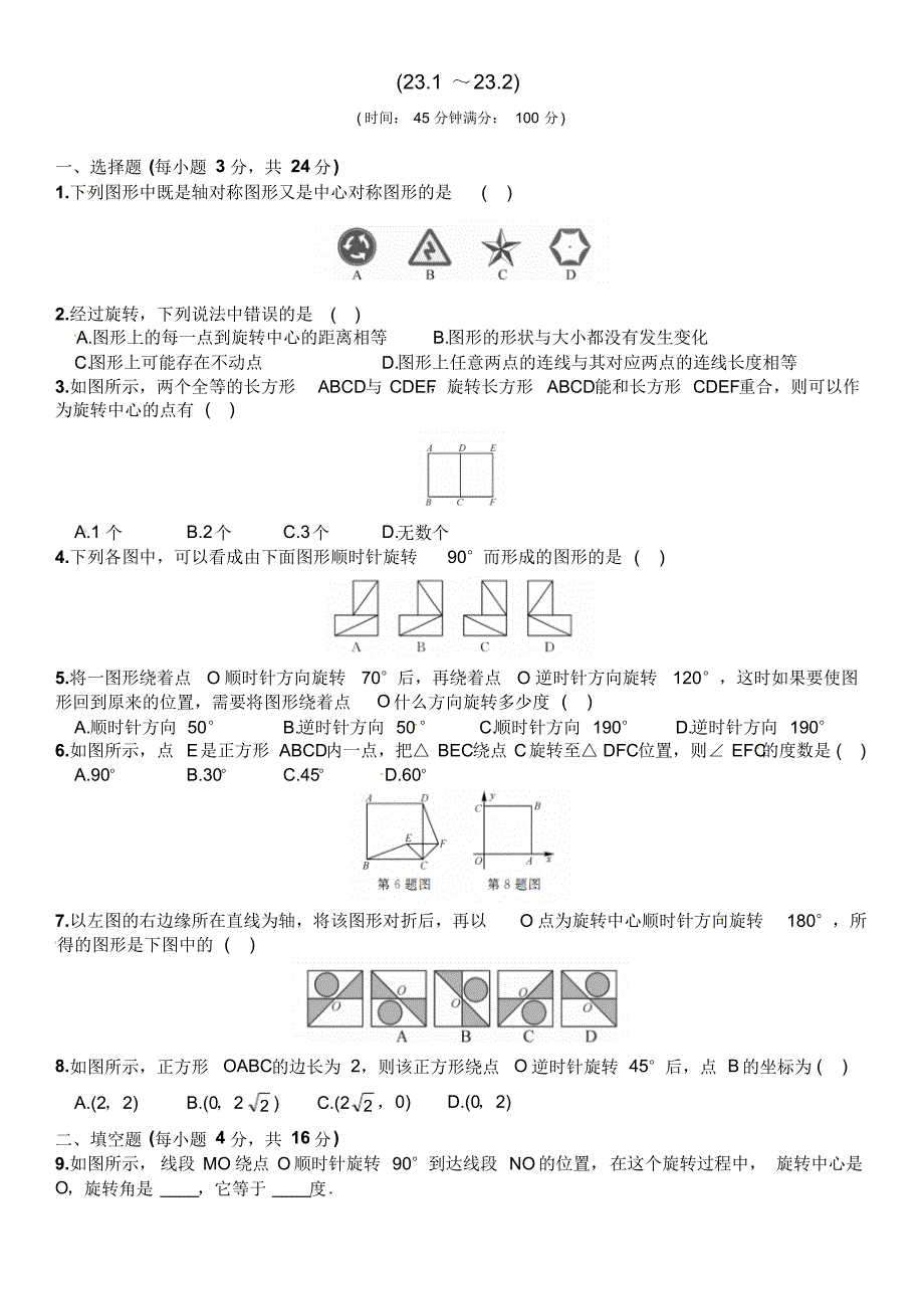 九年级数学下册(人教版)周周练_第1页