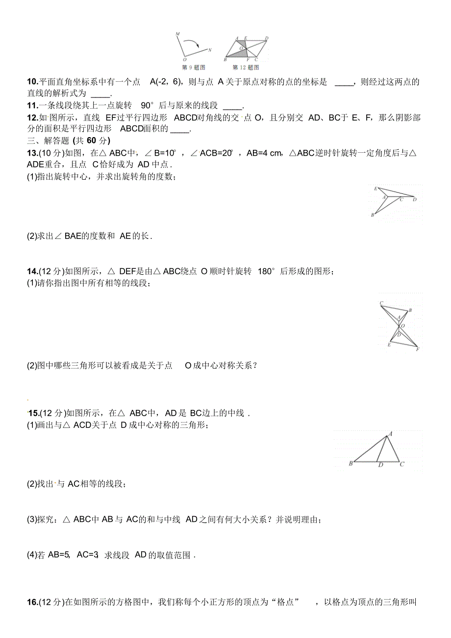 九年级数学下册(人教版)周周练_第2页