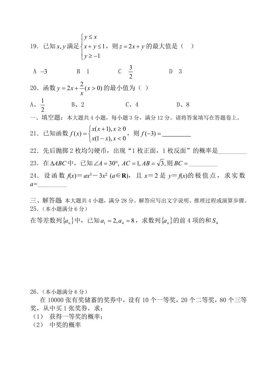 云南广西2014年6月普通高中学业水平考试数学试卷(含答案)_第3页