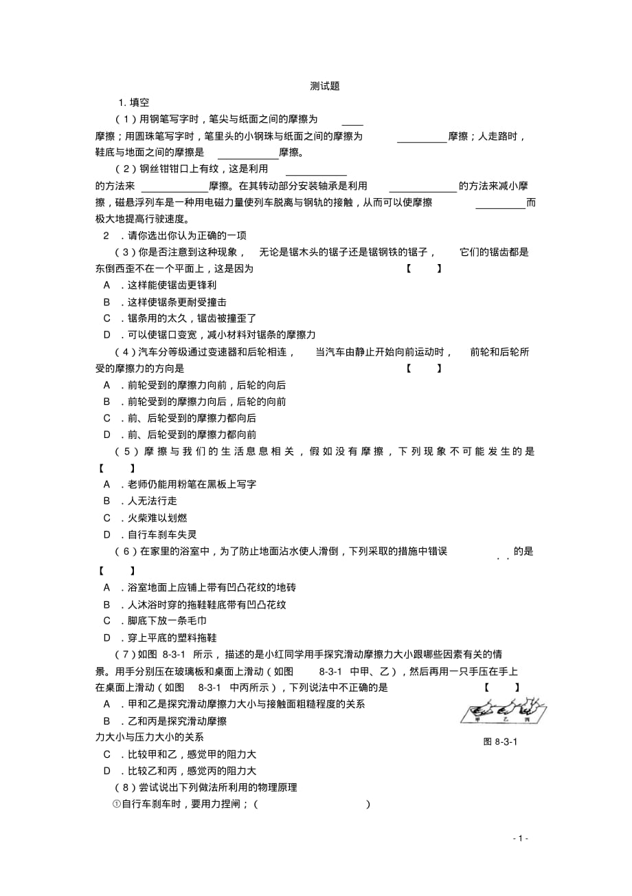 人教版物理八年级下册：8.3摩擦力-练习(2)(含答案)_第1页