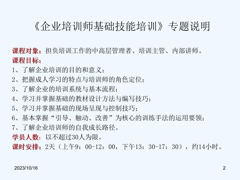 师TTT基础技能实务教材_第2页