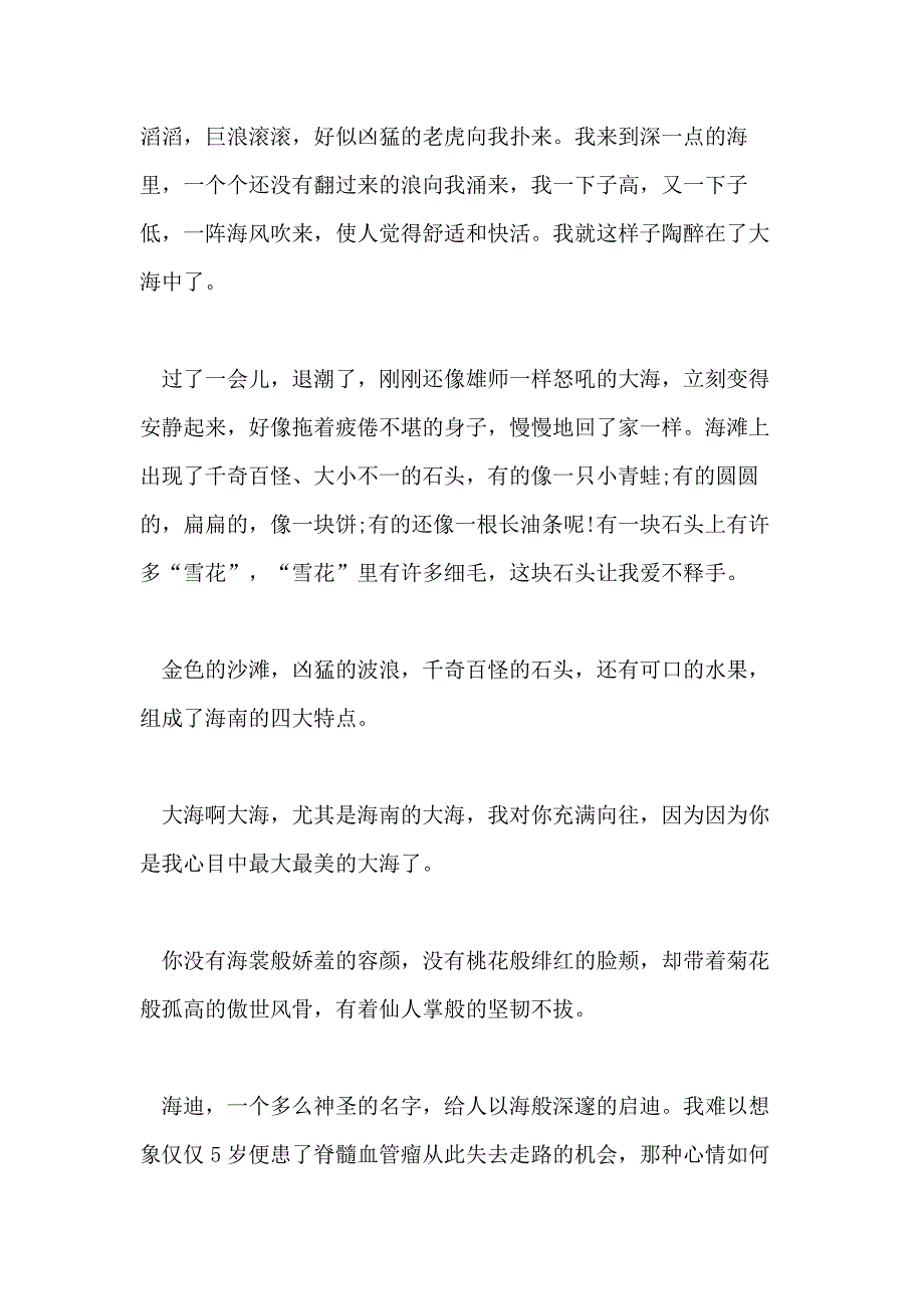 关于描写大海景色初中议论文精选5篇_第2页