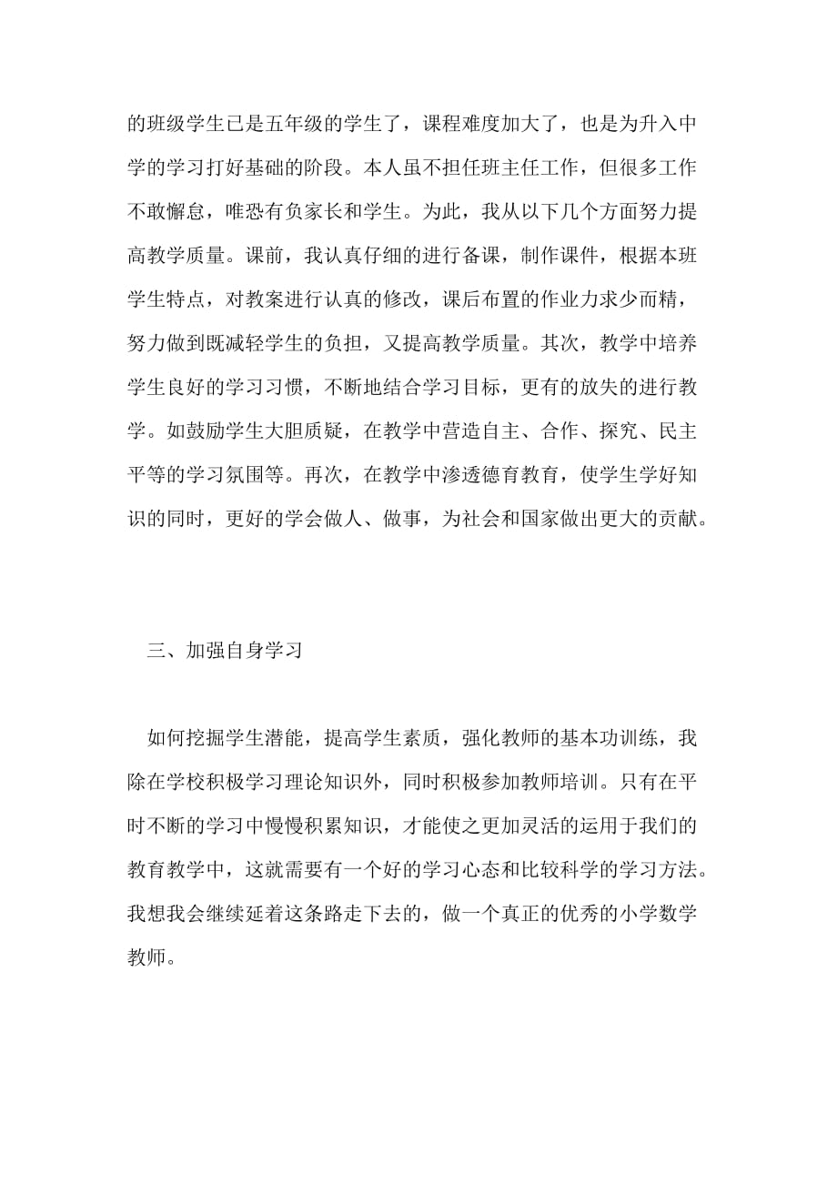 关于学校教师年度考核工作报告总结范文三篇_第2页