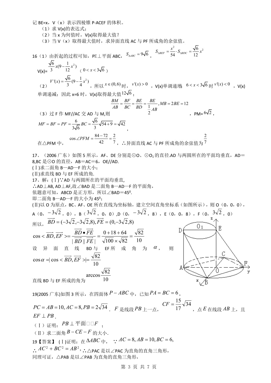 广东高考数学真题汇编立体几何_第3页