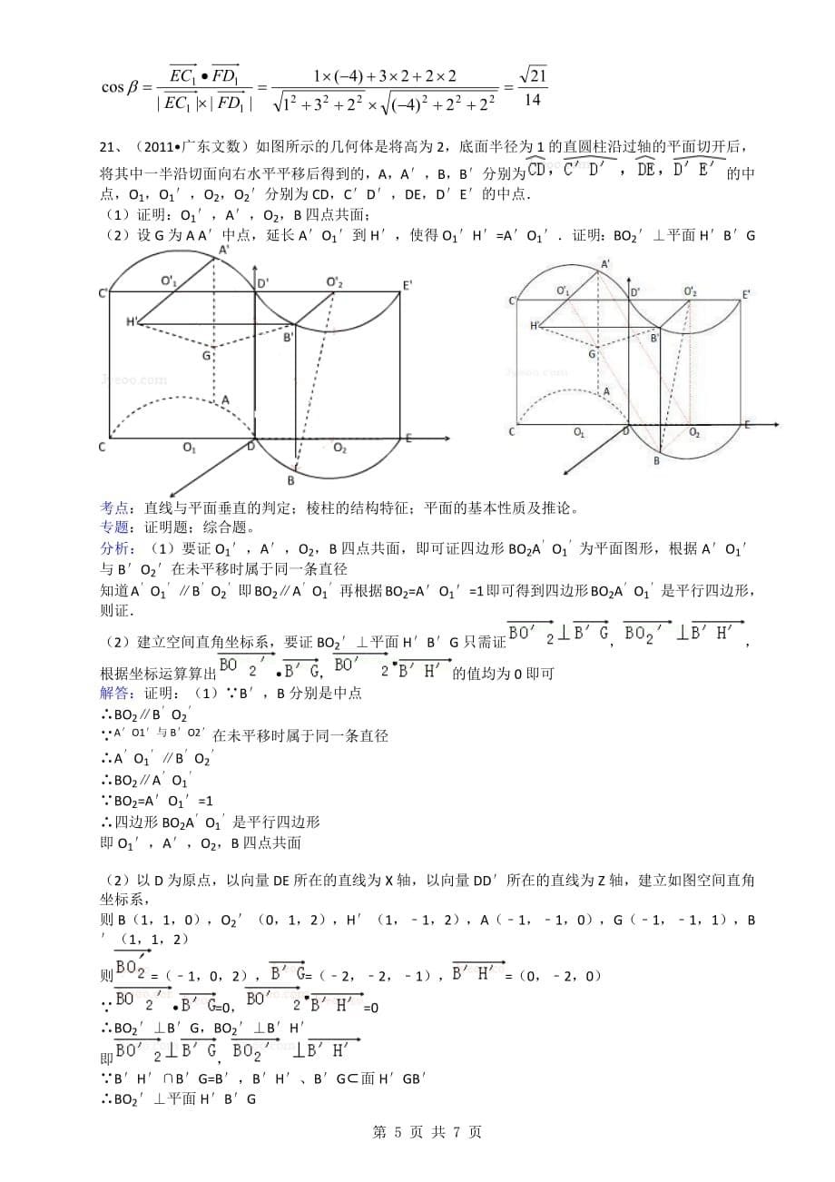 广东高考数学真题汇编立体几何_第5页