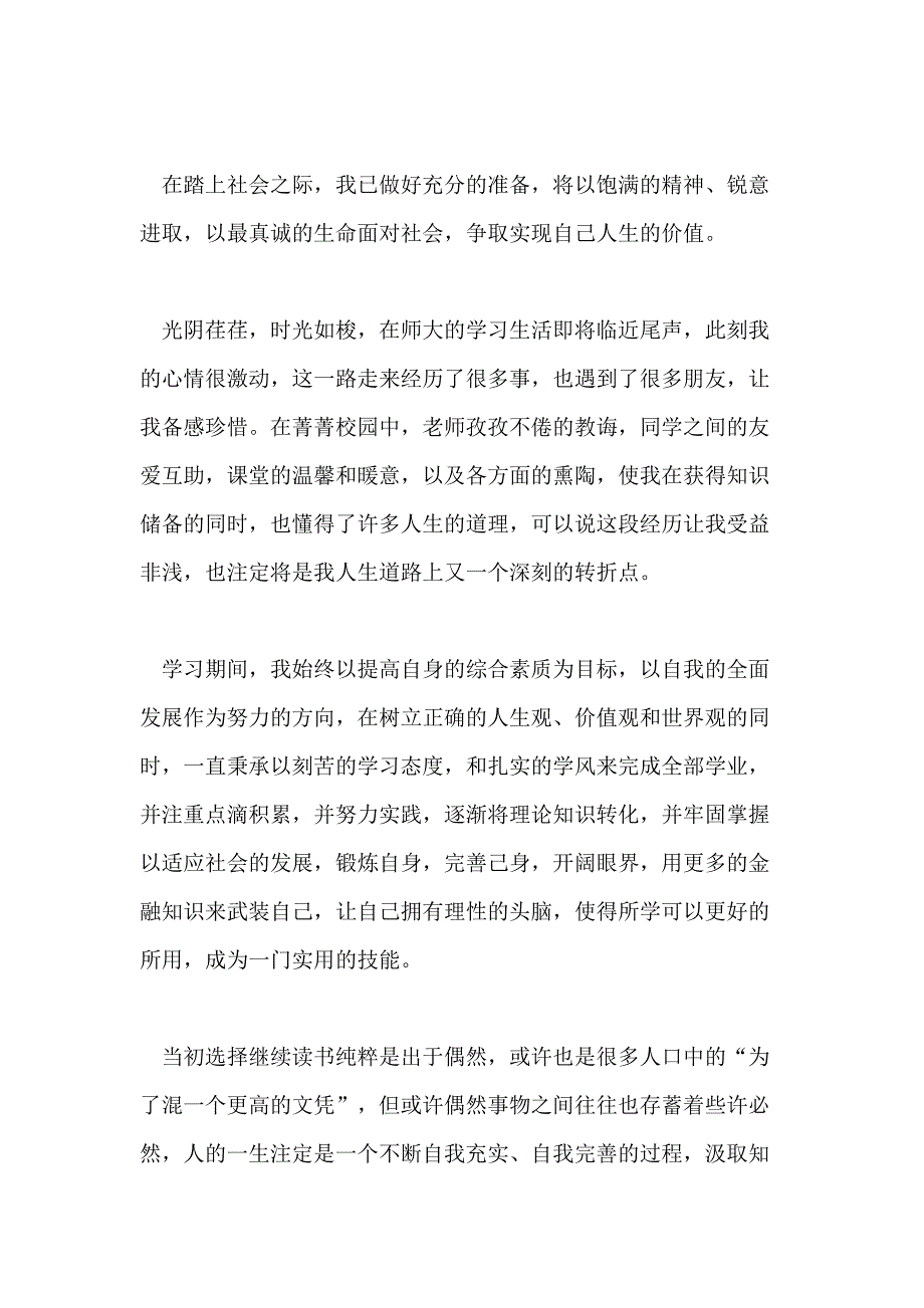 关于大学生自我鉴定范文五篇_第4页