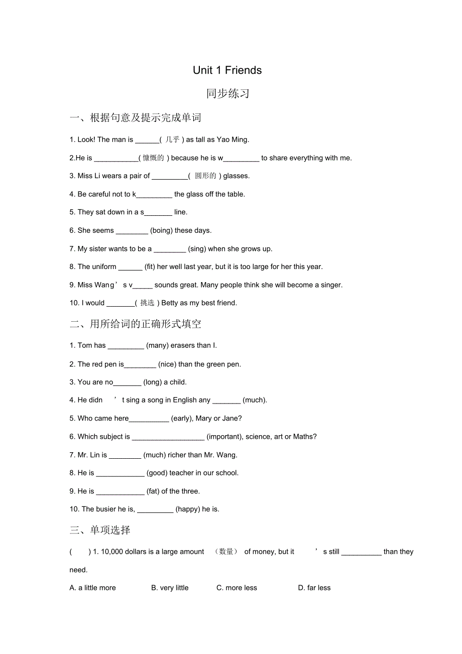 【牛津译林版英语8上】Unit1Friends同步练习3_第1页