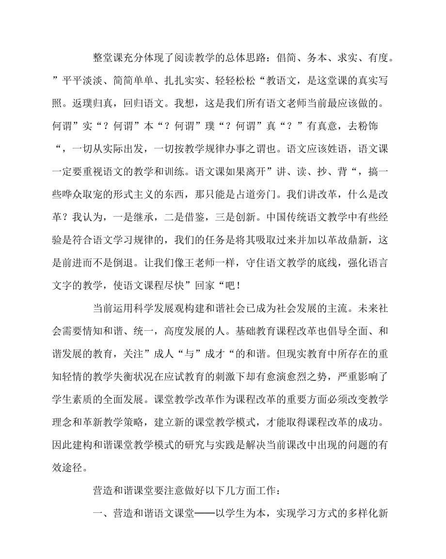 2020最新语文（心得）之对营造和谐的语文课堂的几点思考_第2页