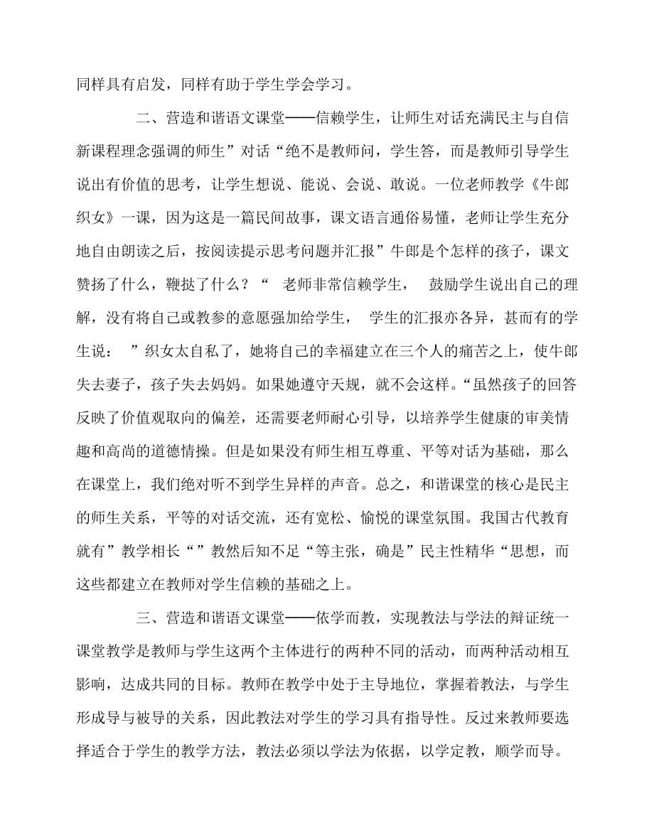 2020最新语文（心得）之对营造和谐的语文课堂的几点思考_第4页