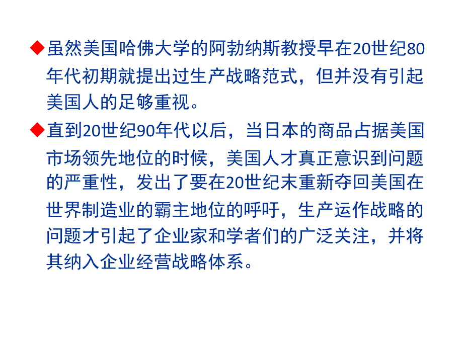 运作战略与物流管理策略课程_第3页