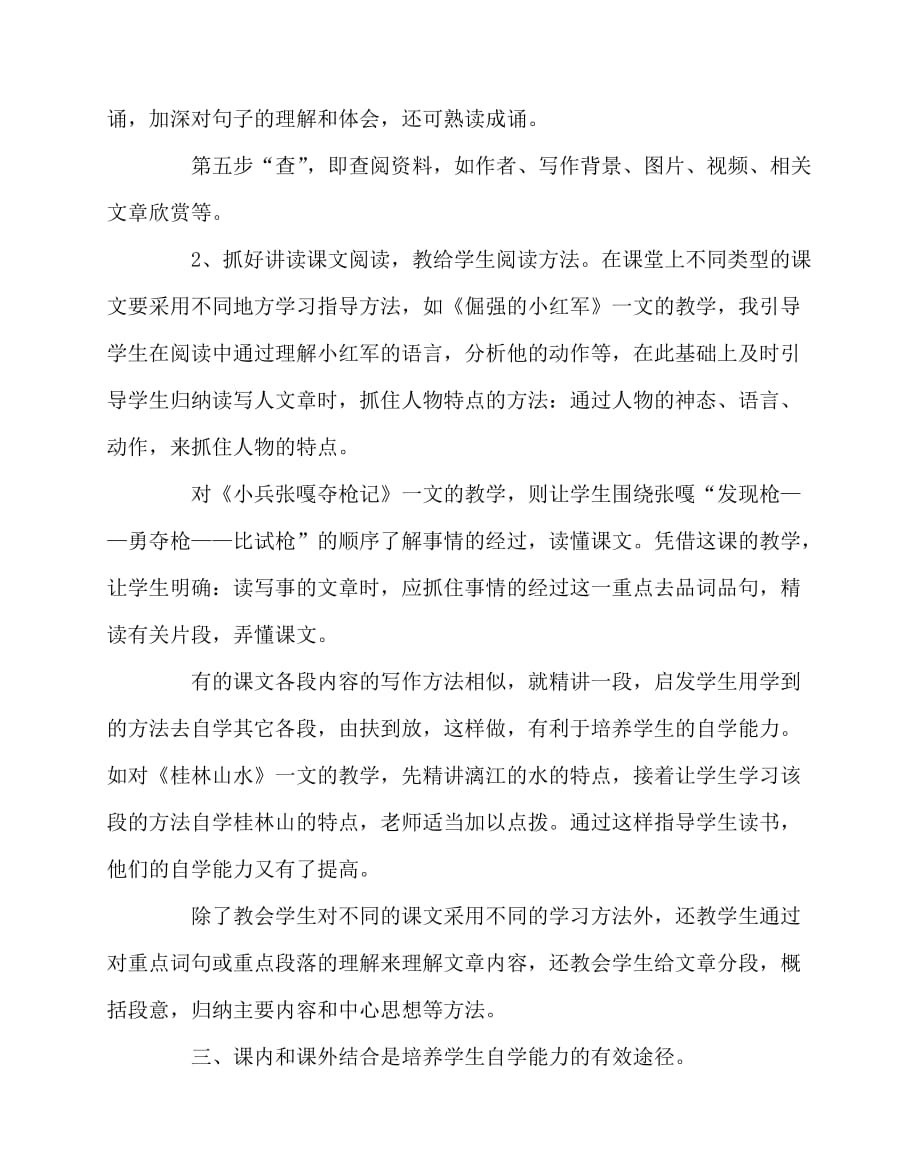 2020最新语文（心得）之培养自学能力 教会学生学习_第3页