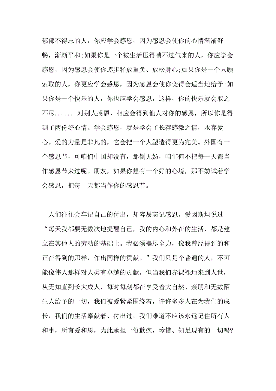 关于感恩的国旗下演讲范文大全_第3页