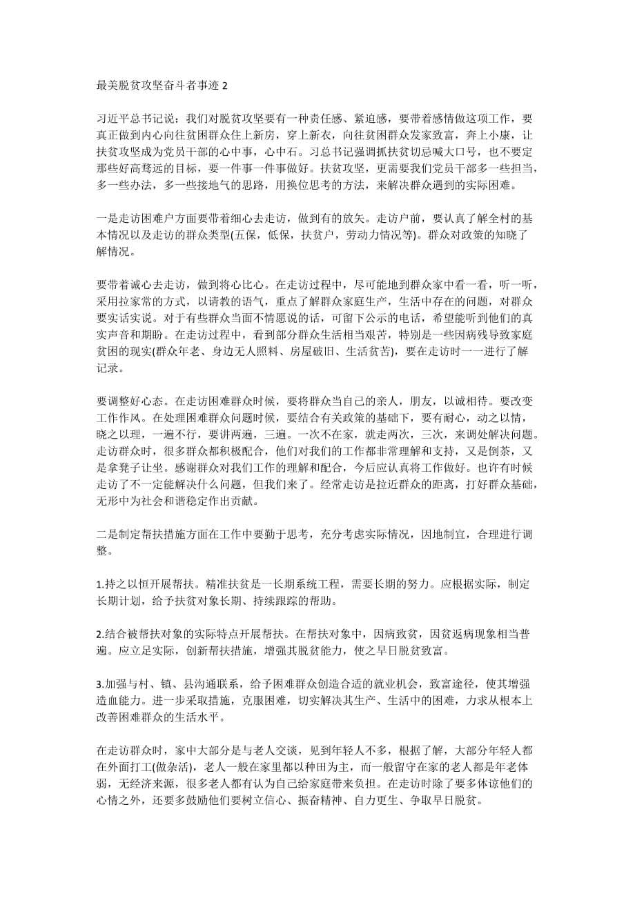 最美脱贫攻坚奋斗者事迹观后感心得体会_第2页