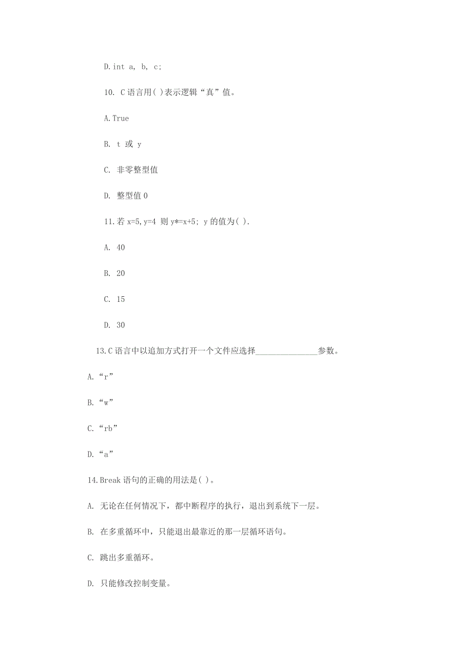 2021年3月计算机等考二级C语言模拟试题及答案5 修订-可编辑_第4页