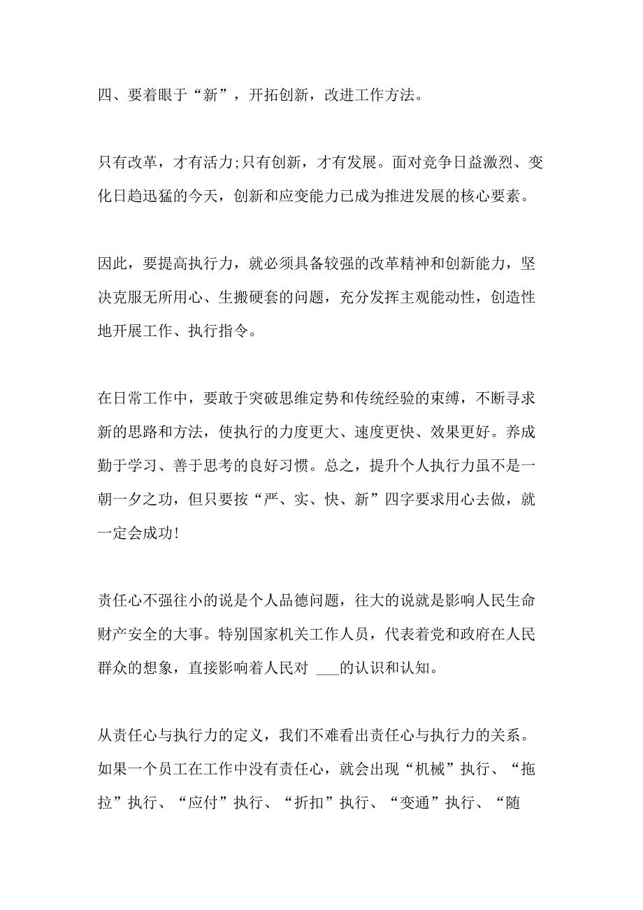 制度执行力心得体会范文五篇_第3页