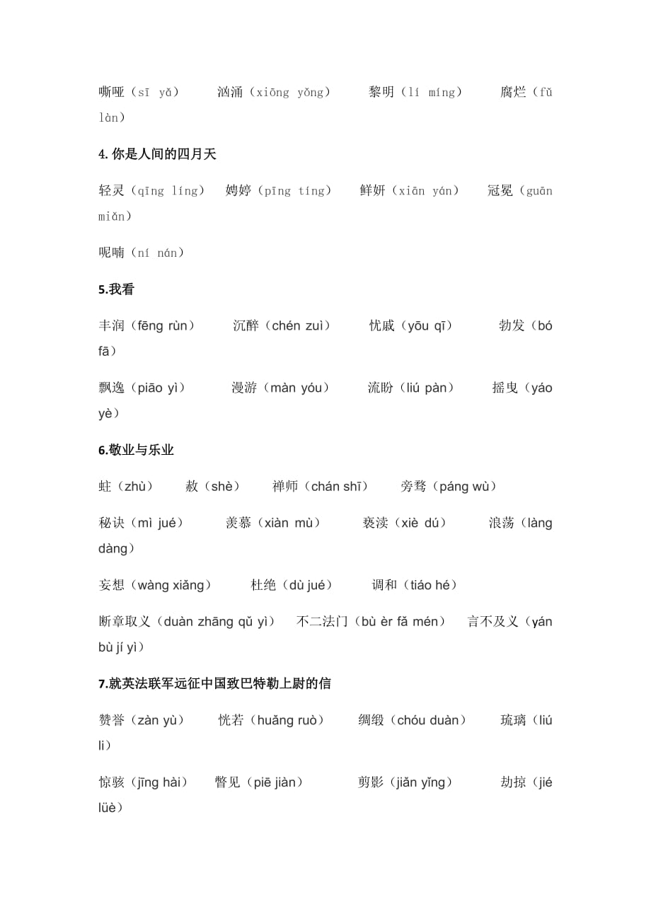 部编教材语文九年级上册生字词测试版及答案_第3页