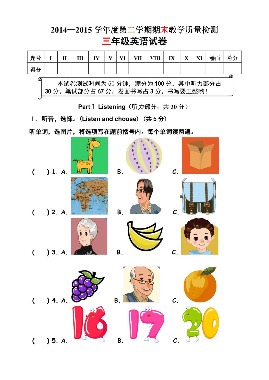 【部编】新人教版三年级英语下册期末试题及答案_第1页