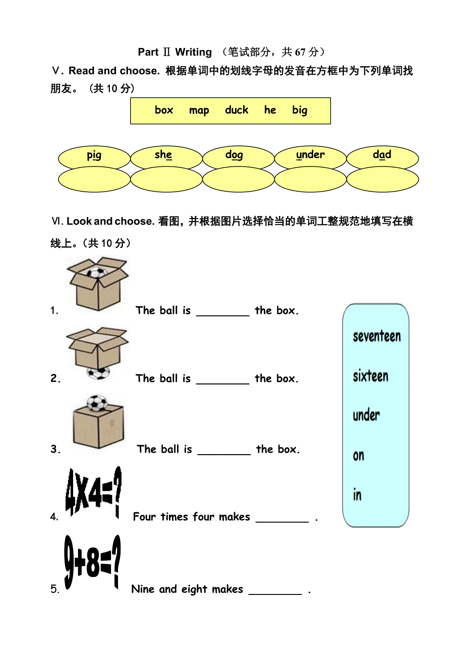 【部编】新人教版三年级英语下册期末试题及答案_第3页