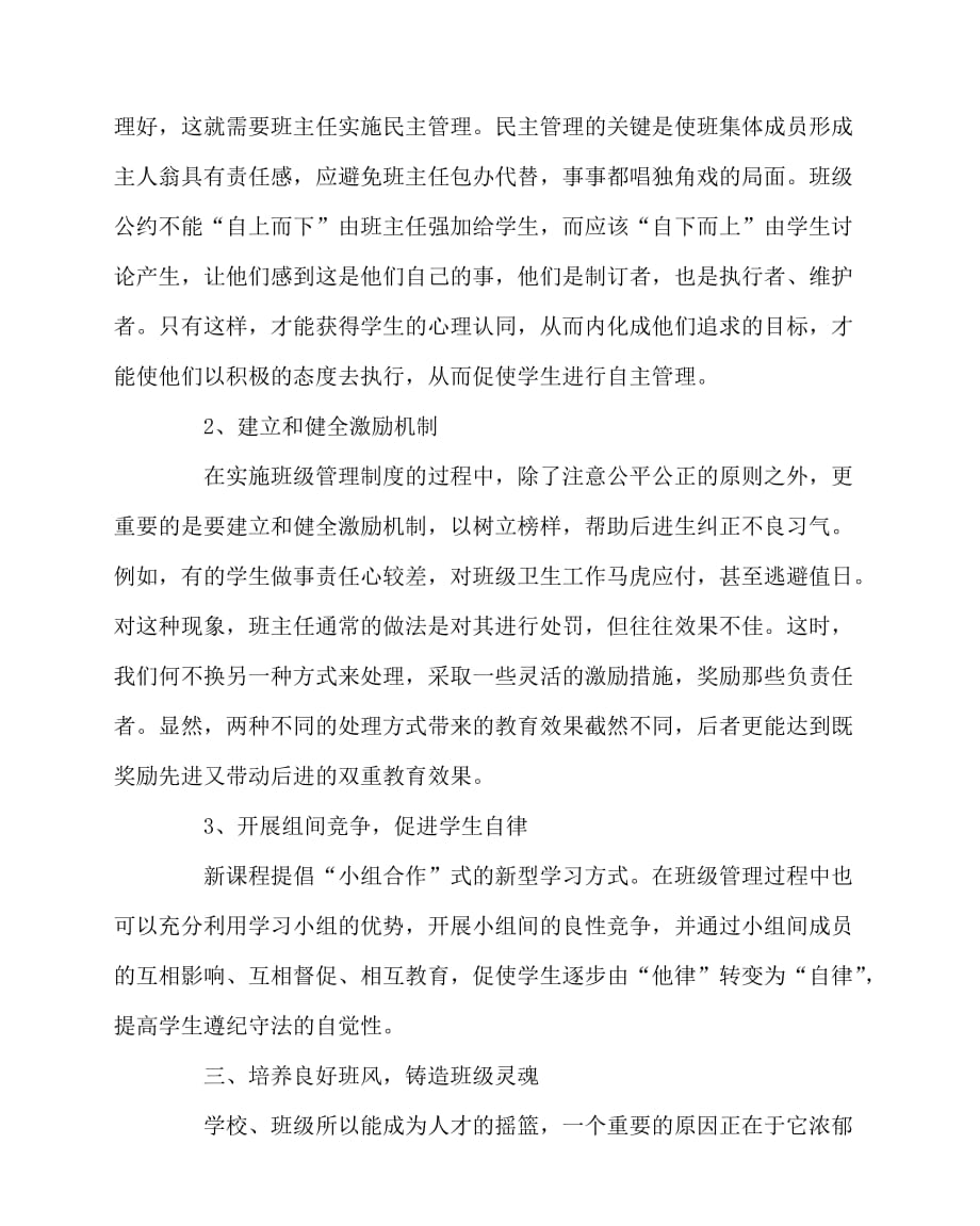 2020最新班主任（心得）之对农村学校班级文化建设的几点思考_第2页