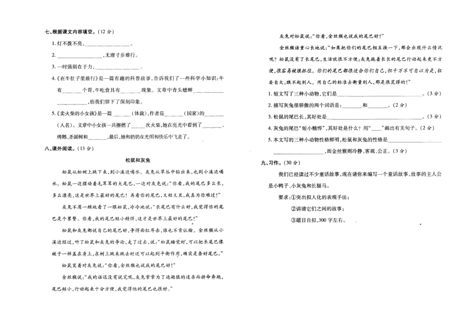 部编版语文三年级上名校达标检测试卷（ 第三单元 ）含答案_第2页