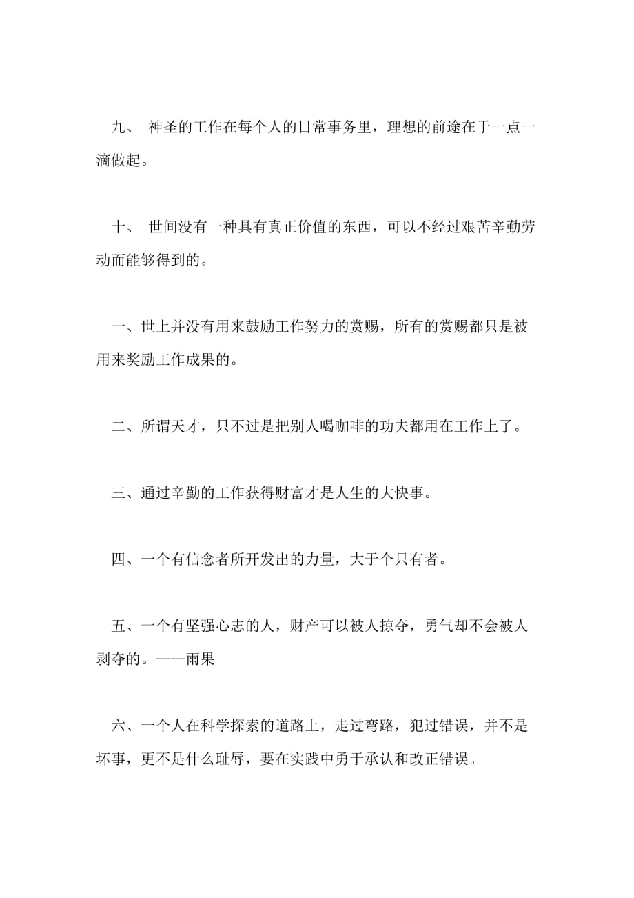 关于工作的名言名句工作方面的励志名言_第2页