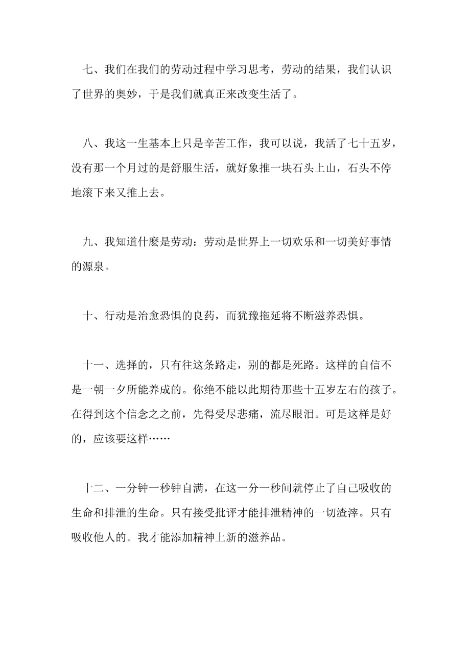 关于工作的名言名句工作方面的励志名言_第3页