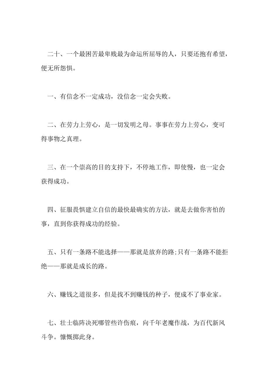 关于工作的名言名句工作方面的励志名言_第5页