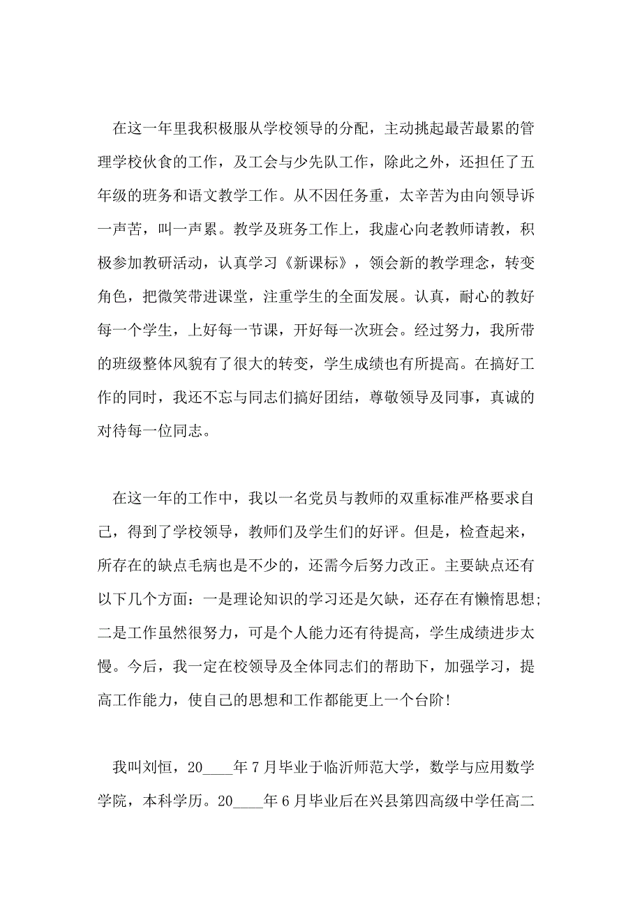 关于小学教师2020个人工作报告_第2页