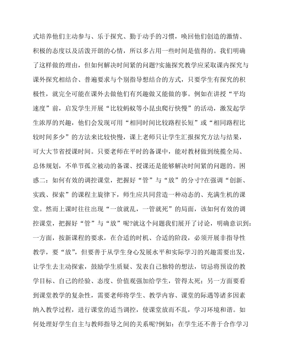 2020最新物理（心得）之新课程背景下初中物理教学的困惑及思考_第2页