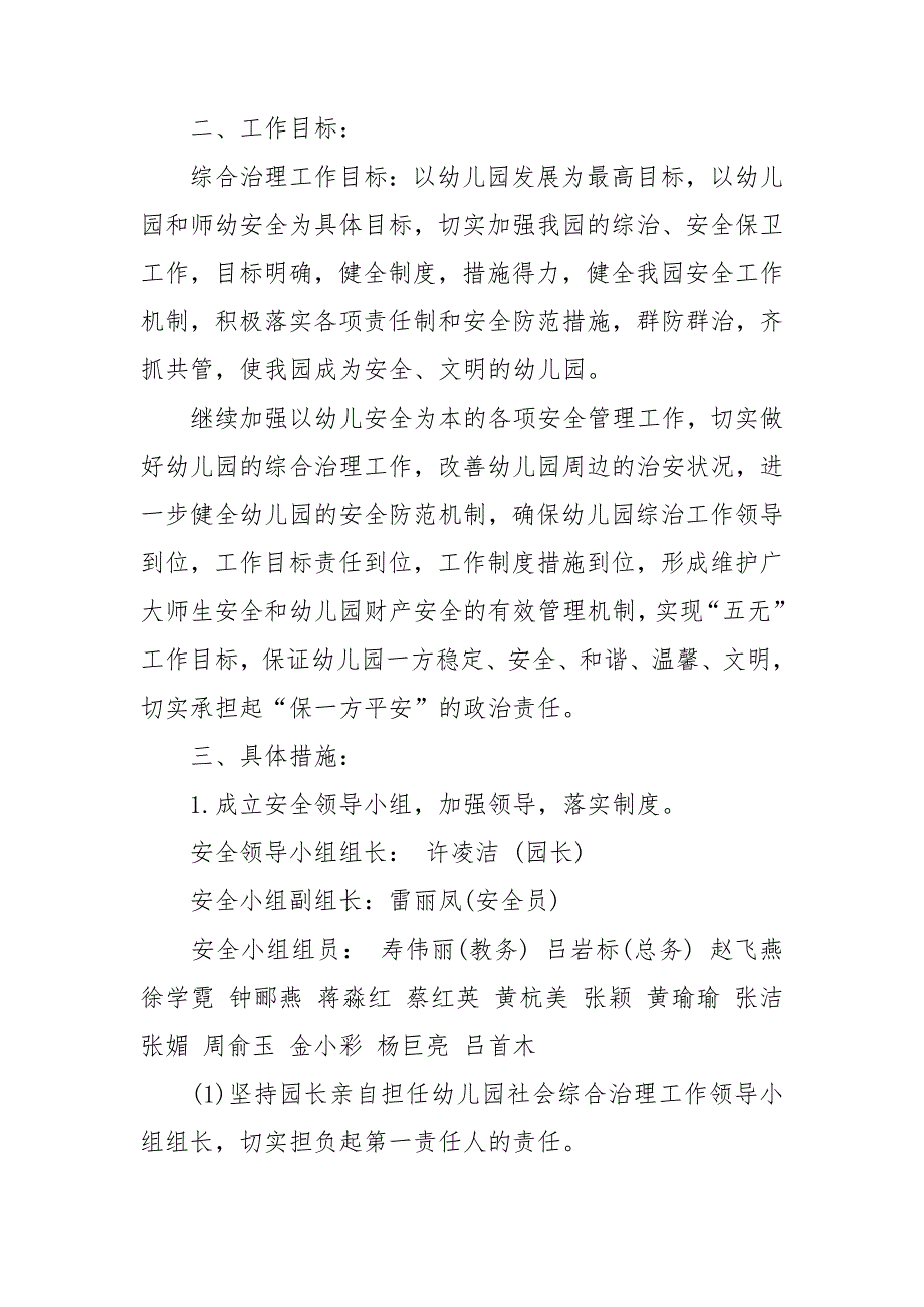 2021年秋季学期幼儿园安全工作计划大全_第2页