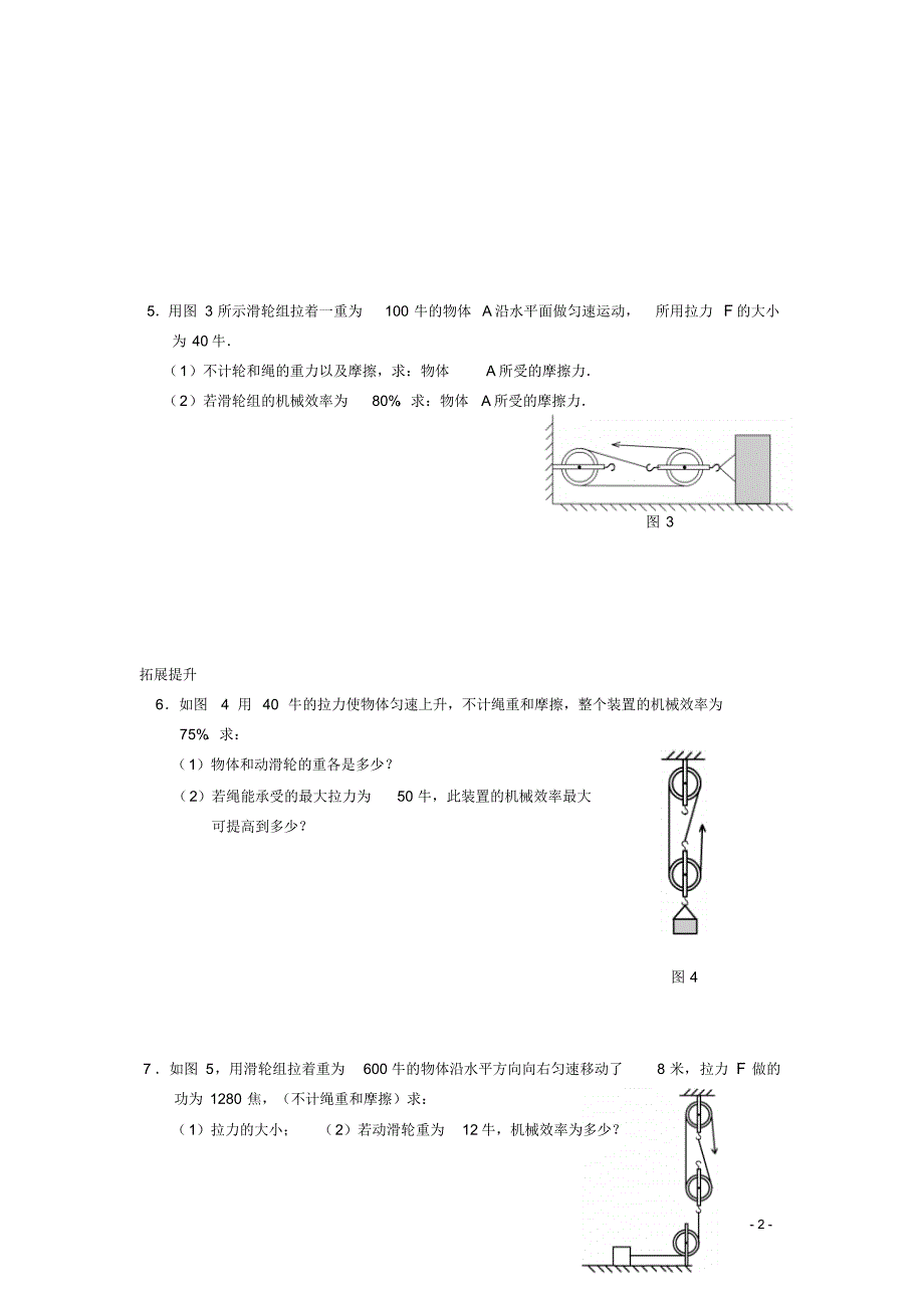 人教版物理八年级下册：12.3机械效率-练习(1)(含答案)_第2页