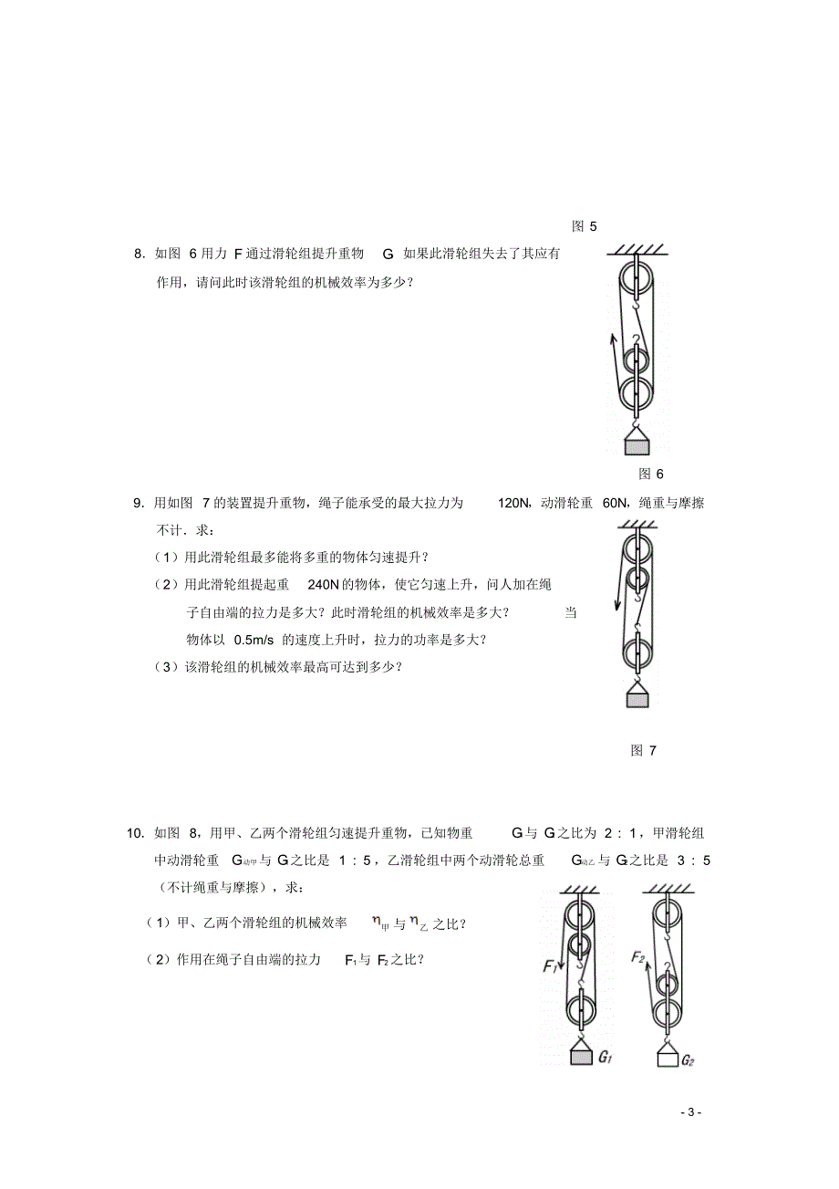 人教版物理八年级下册：12.3机械效率-练习(1)(含答案)_第3页