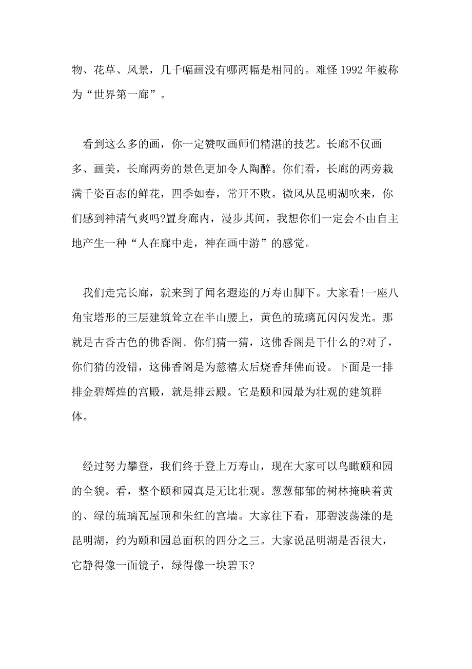北京颐和园导游词介绍5篇范文_第4页