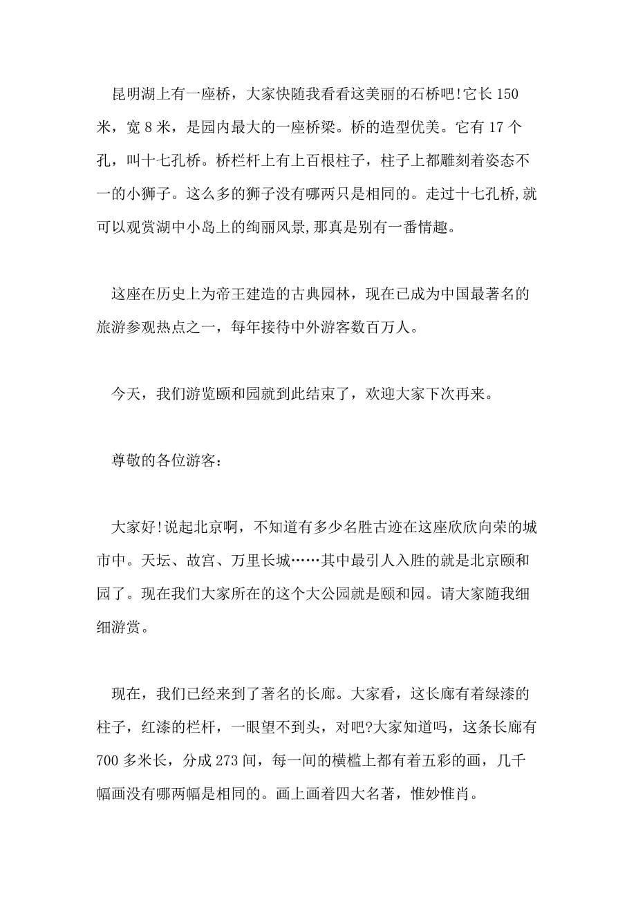 北京颐和园导游词介绍5篇范文_第5页