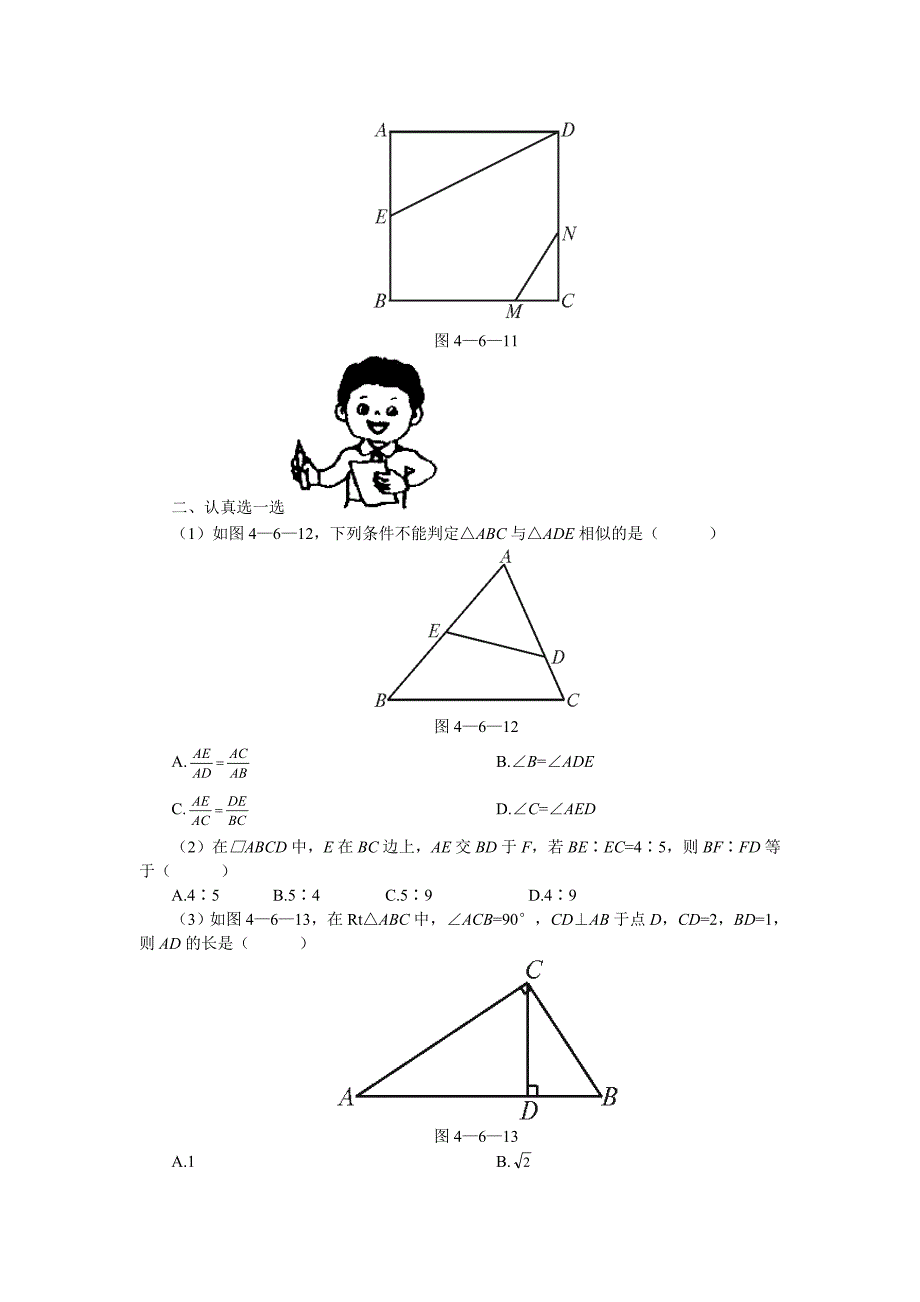 【部编】数学八年级下北师大版4.6探索三角形相似的条件二同步练习_第2页
