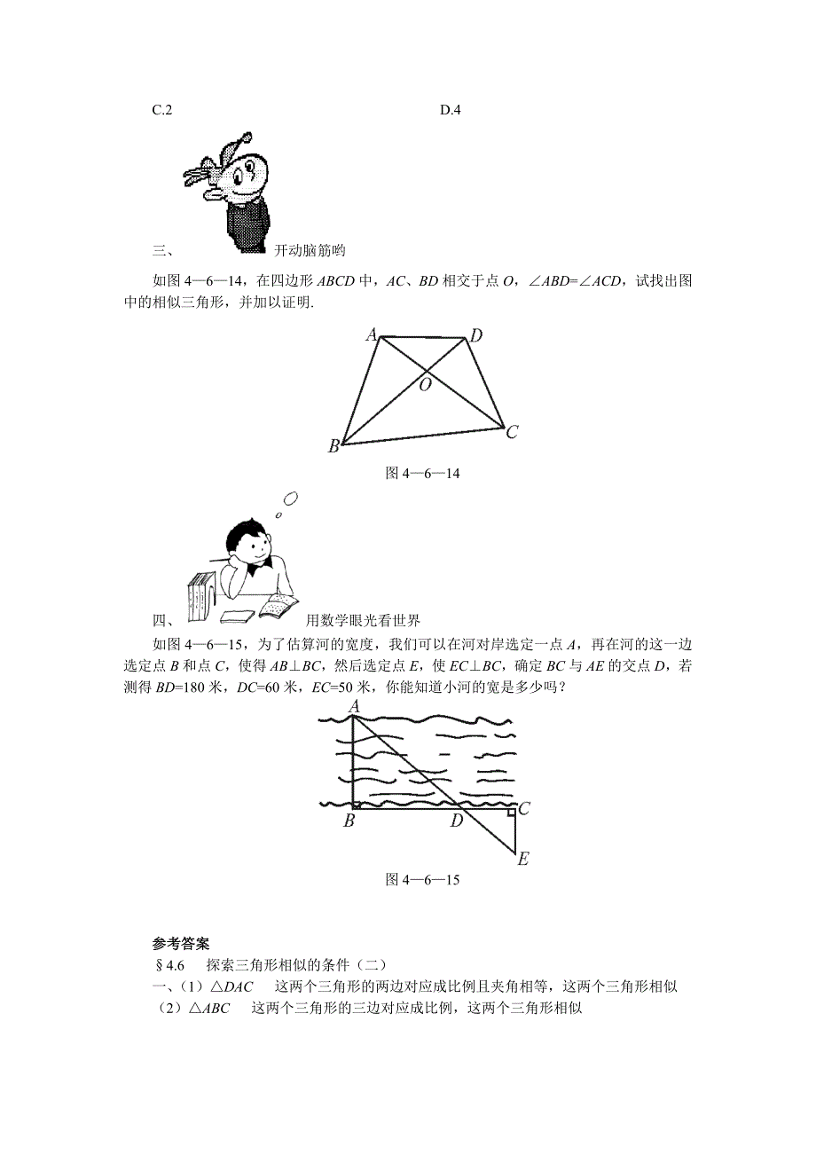 【部编】数学八年级下北师大版4.6探索三角形相似的条件二同步练习_第3页