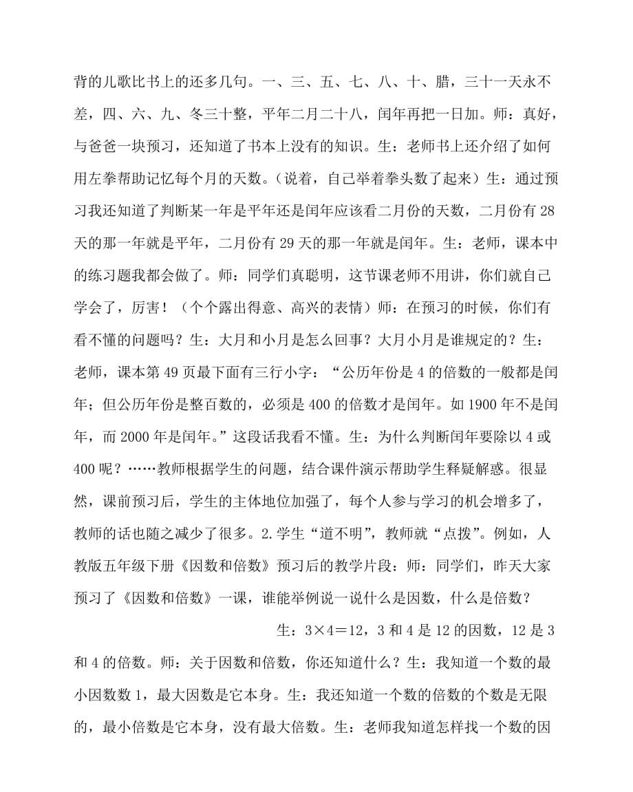 2020最新数学（心得）之新课程背景下对课前预习的思考_第4页