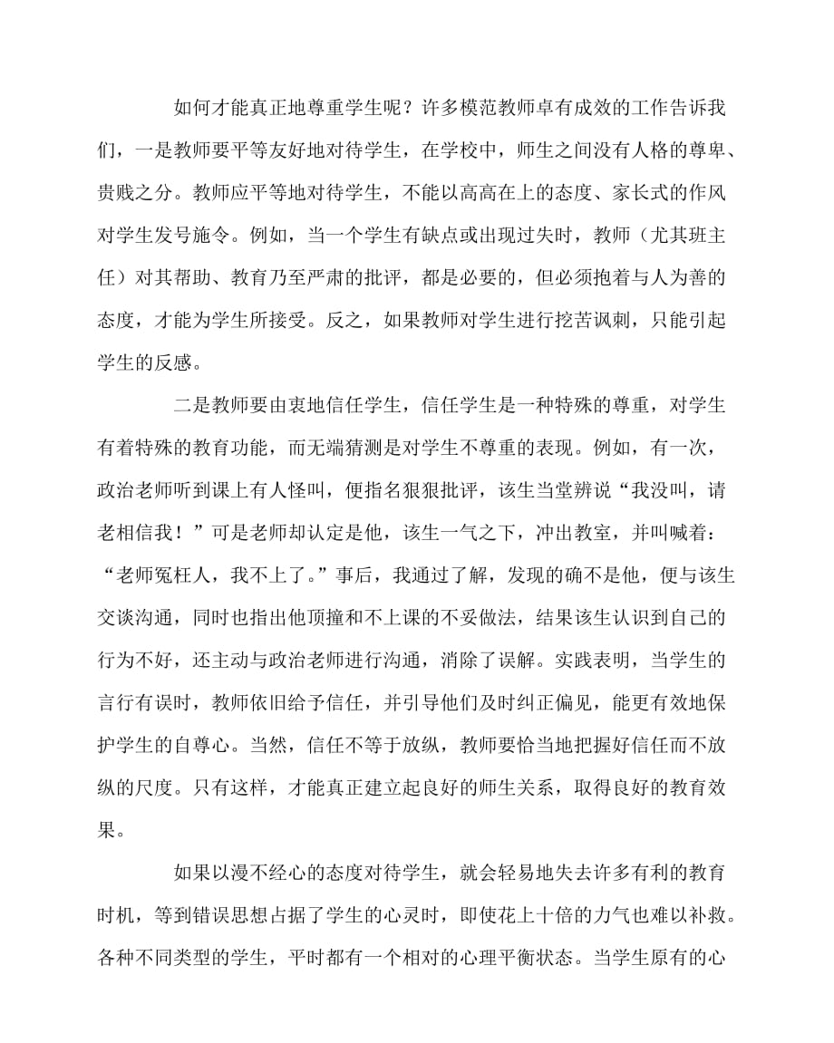 2020最新班主任（心得）之初中生受挫型逆反心理疏导策略的几点思考_第3页