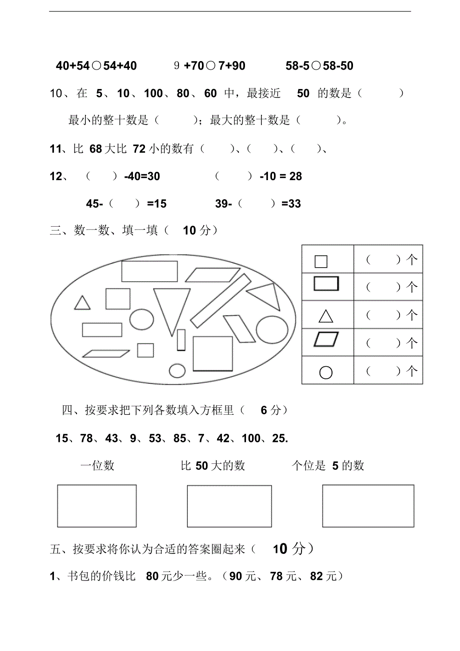 苏教版数学一年级下学期期中测试卷5_第2页