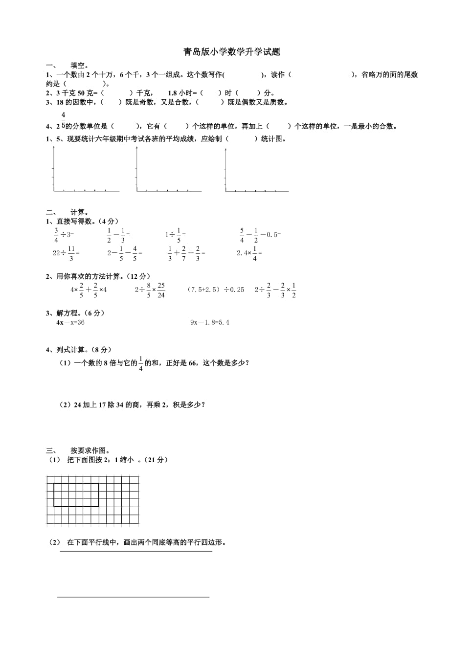 【部编】小学升学数学试题_第1页