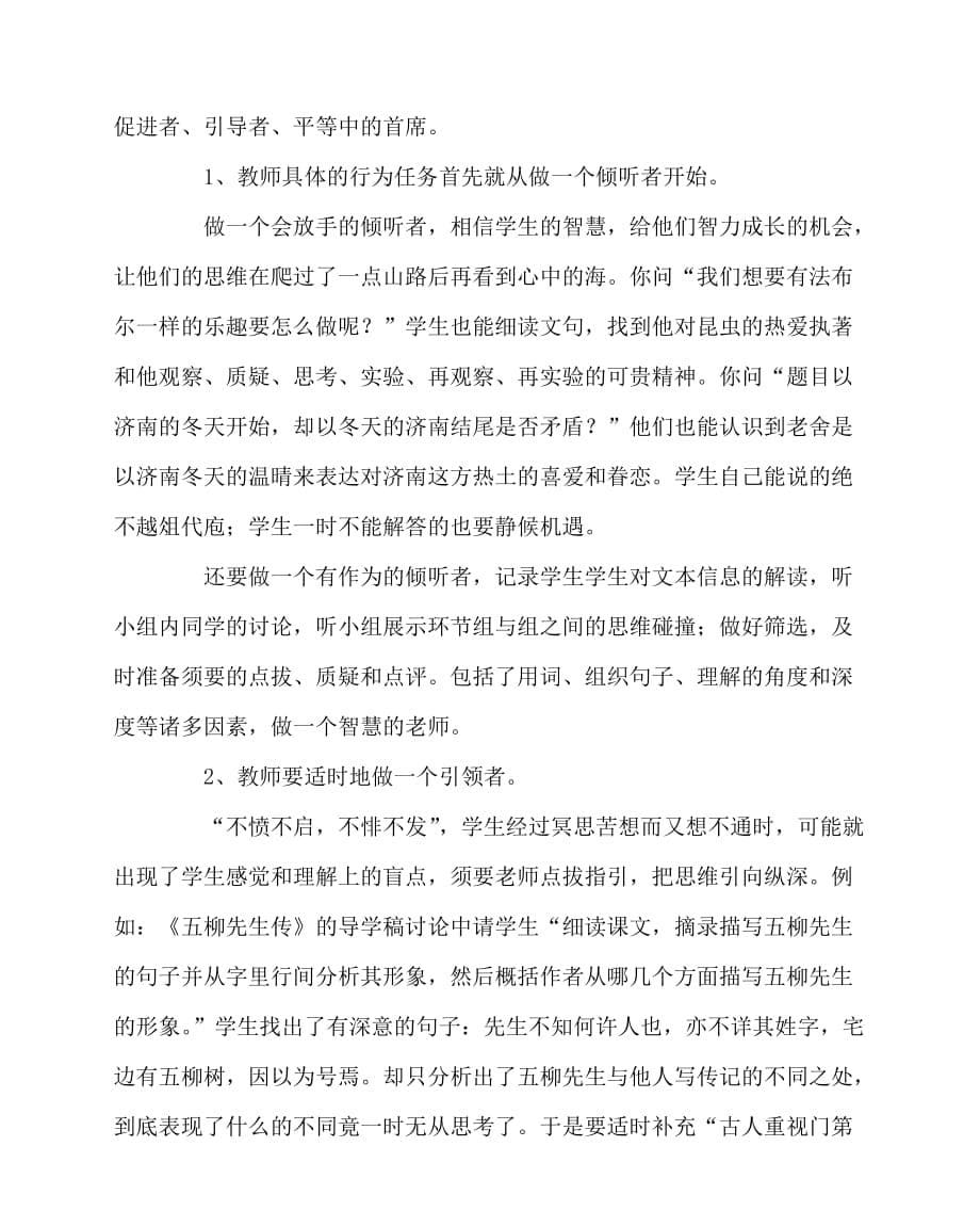 2020最新语文（心得）之-以学为中心-背景下文学作品细读的困惑与对策_第5页