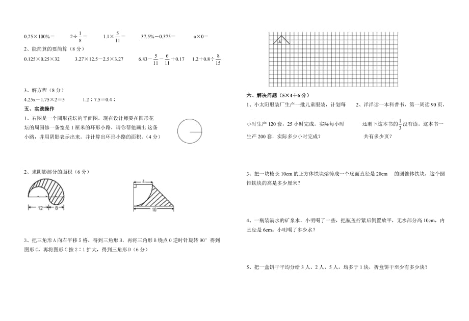 【部编】数学小学毕业模拟测试卷2_第2页