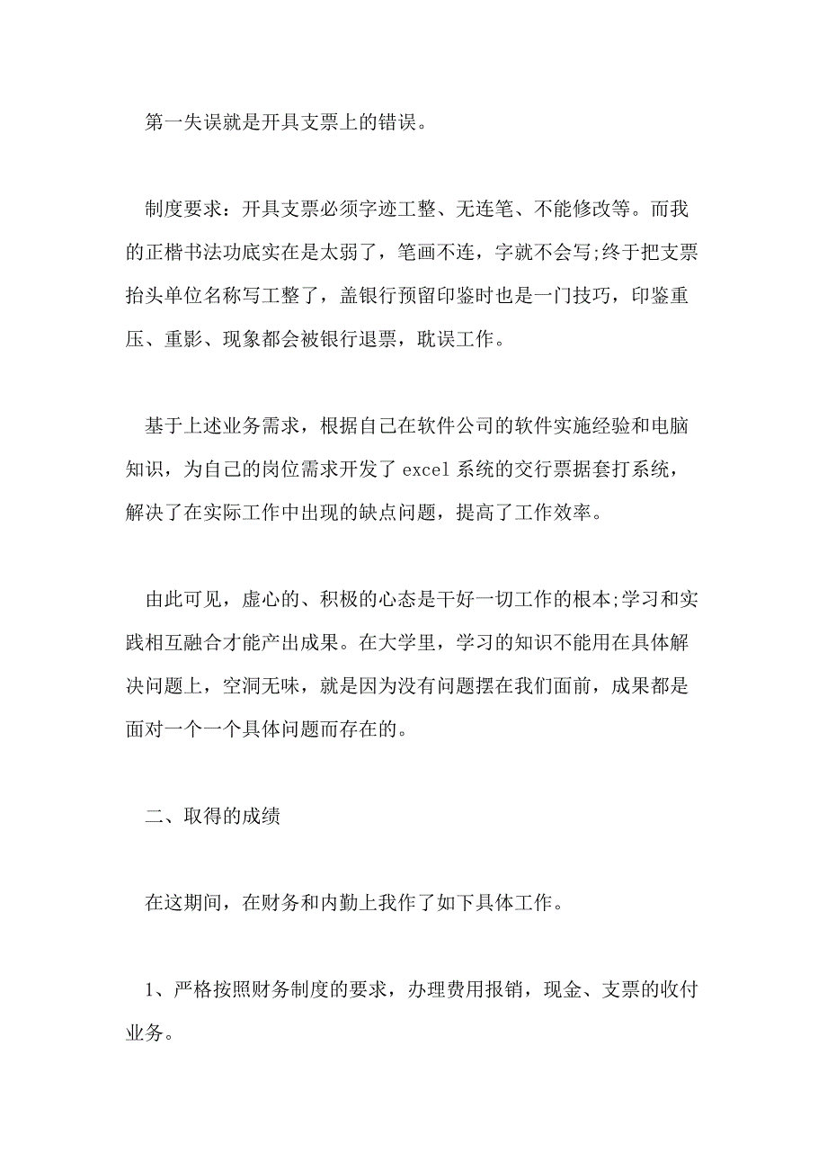 出纳转正自我鉴定五篇合集_第4页