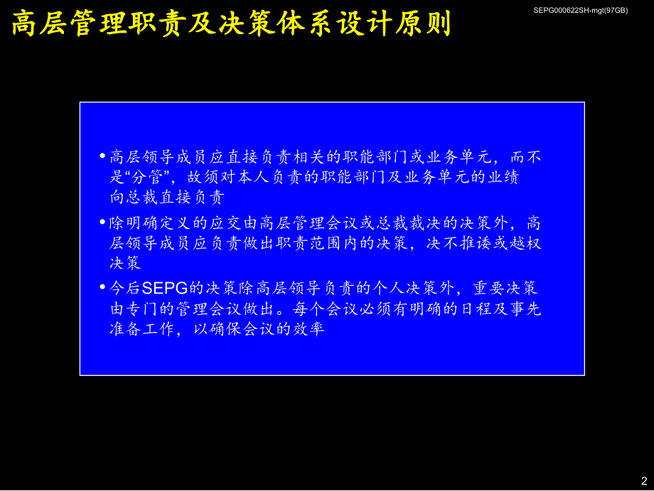 07麦肯锡《上海环保集团---高层管理职责及决策体系》68页_第3页